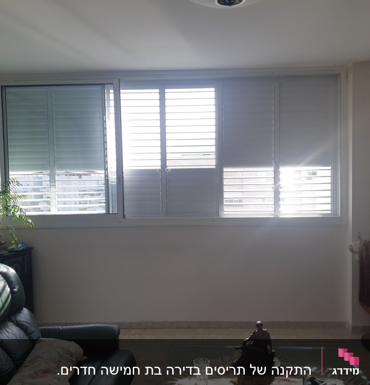 חלונות עם תריסי אלומיניום פתוחים למחצה